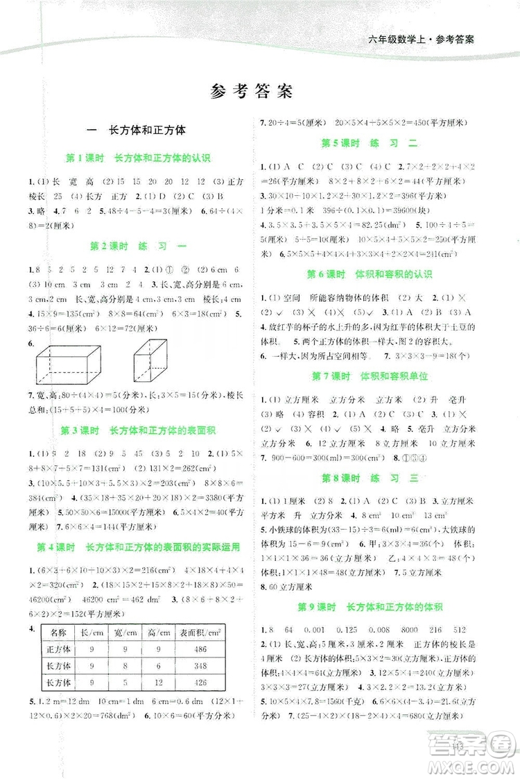 2019南通小題課時(shí)作業(yè)本六年級數(shù)學(xué)上冊江蘇版答案