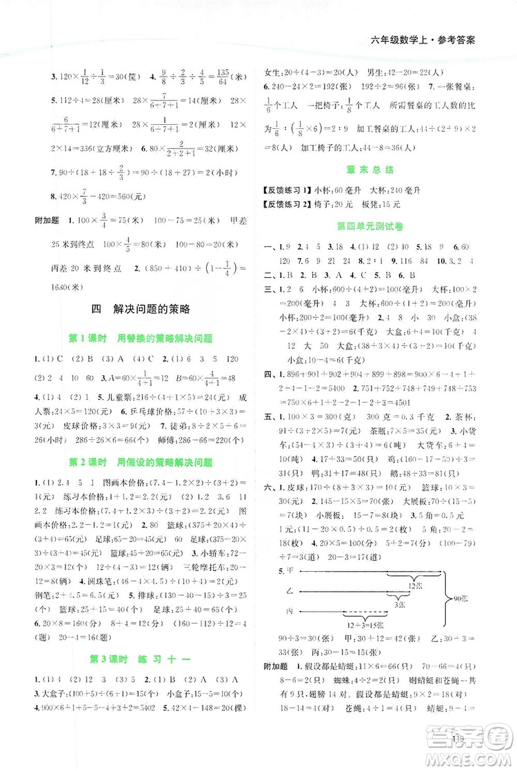 2019南通小題課時(shí)作業(yè)本六年級數(shù)學(xué)上冊江蘇版答案