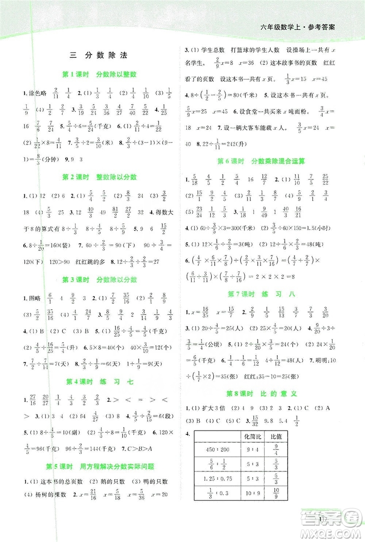 2019南通小題課時(shí)作業(yè)本六年級數(shù)學(xué)上冊江蘇版答案