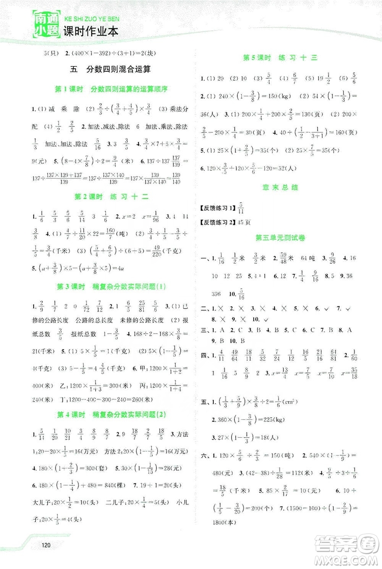 2019南通小題課時(shí)作業(yè)本六年級數(shù)學(xué)上冊江蘇版答案