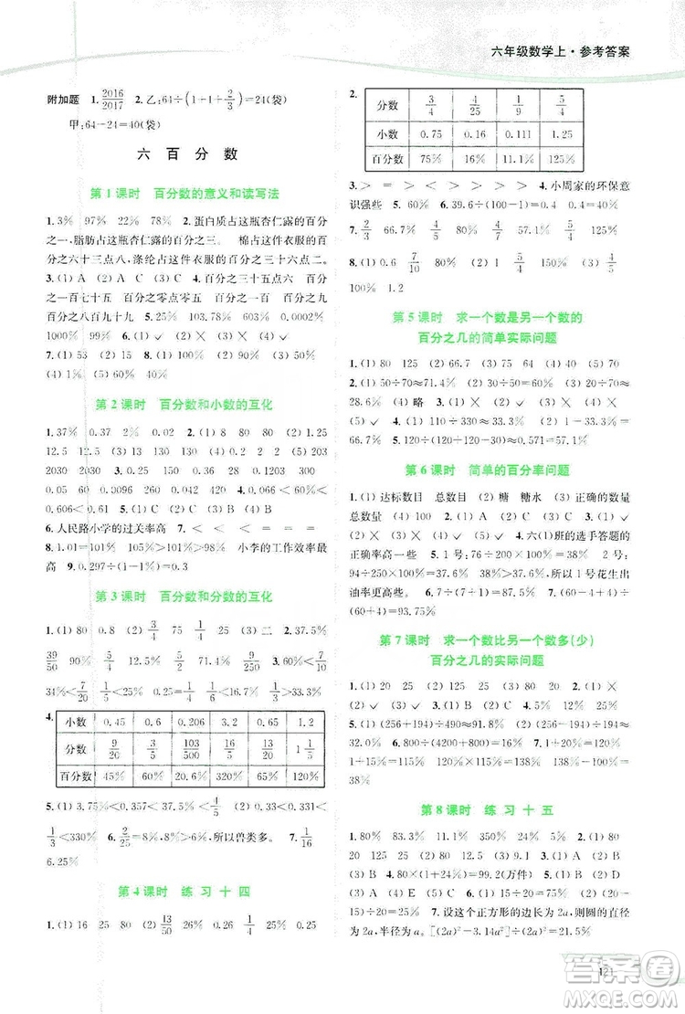 2019南通小題課時(shí)作業(yè)本六年級數(shù)學(xué)上冊江蘇版答案