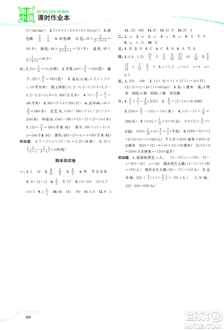 2019南通小題課時(shí)作業(yè)本六年級數(shù)學(xué)上冊江蘇版答案