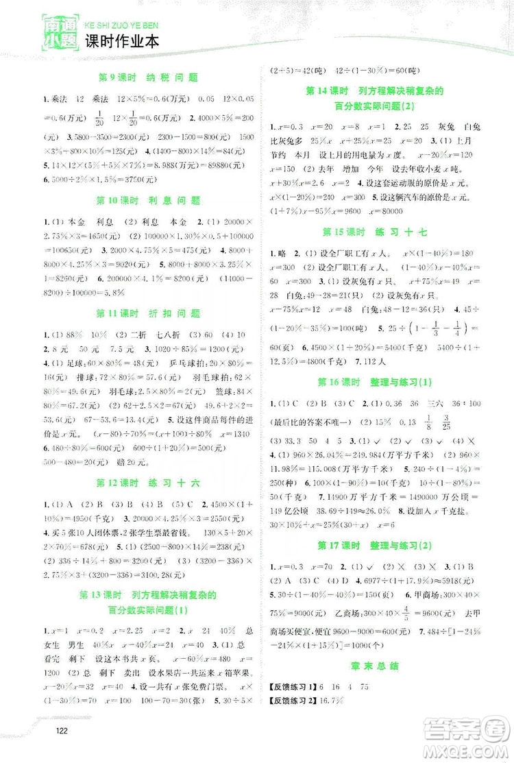 2019南通小題課時(shí)作業(yè)本六年級數(shù)學(xué)上冊江蘇版答案