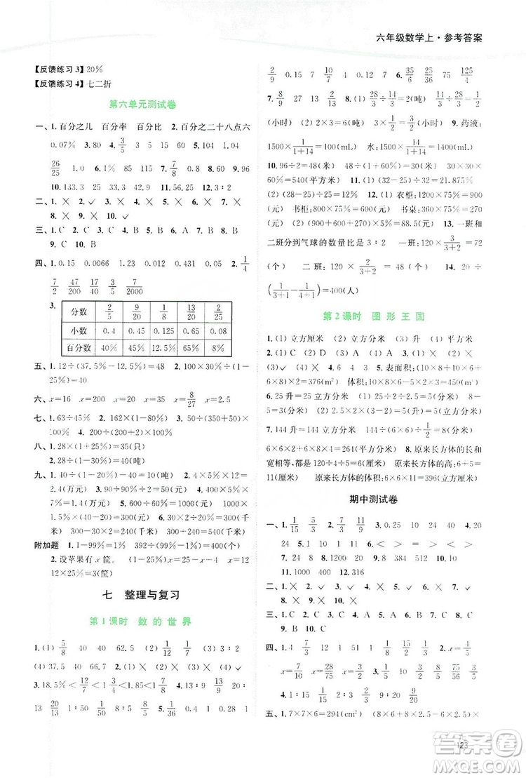 2019南通小題課時(shí)作業(yè)本六年級數(shù)學(xué)上冊江蘇版答案