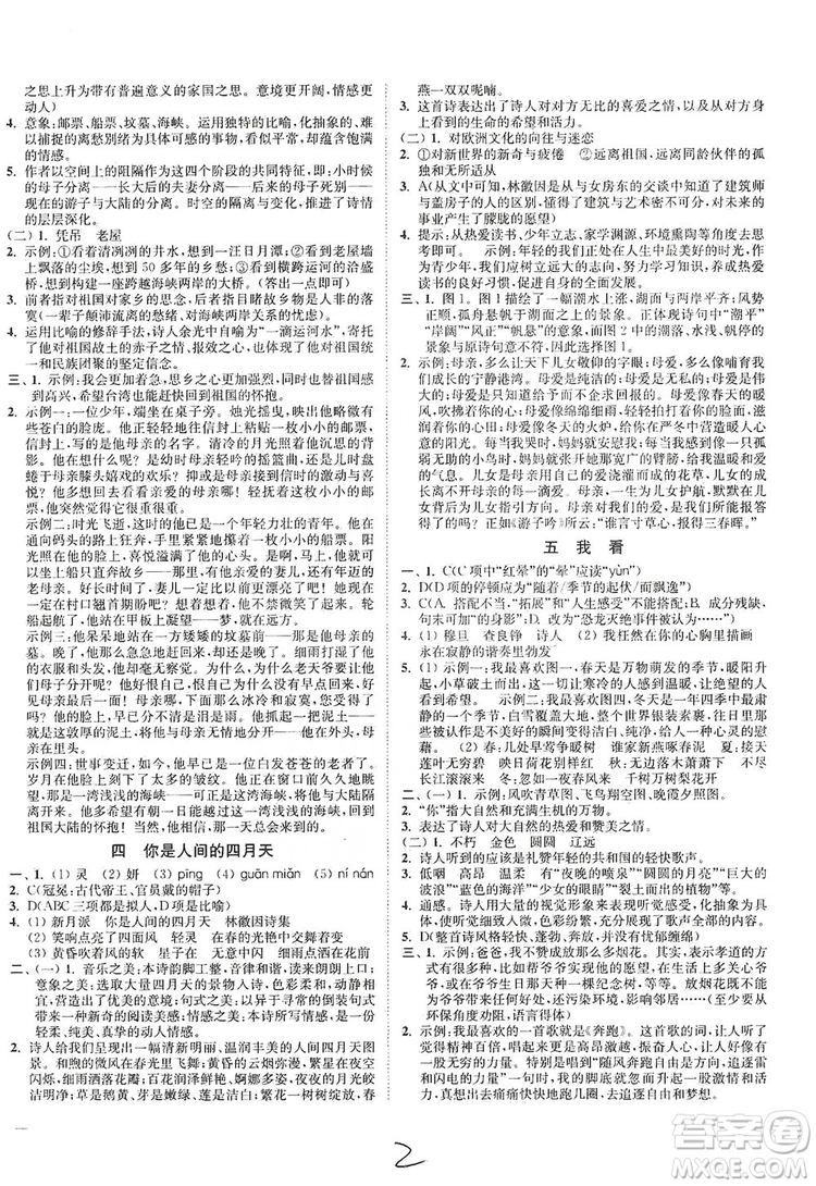 江蘇人民出版社2019南通小題課時作業(yè)本九年級語文上冊人教版答案