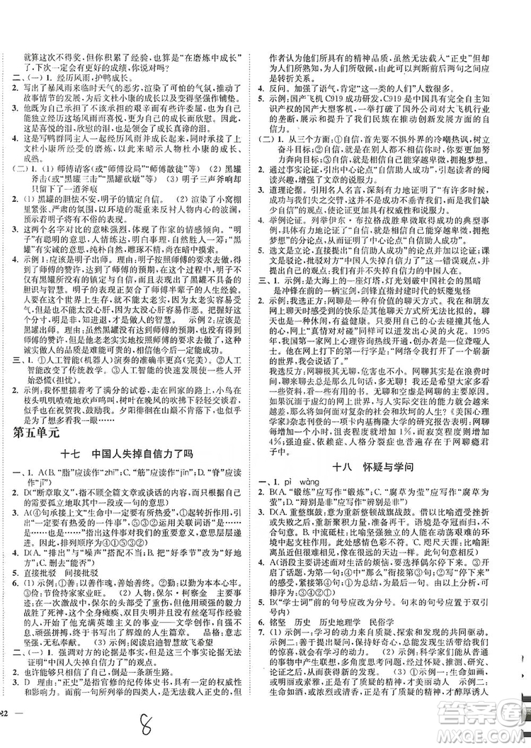 江蘇人民出版社2019南通小題課時作業(yè)本九年級語文上冊人教版答案