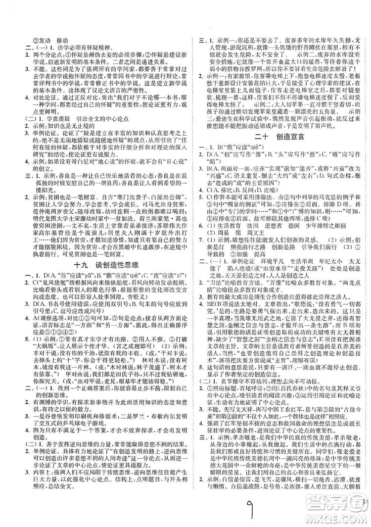 江蘇人民出版社2019南通小題課時作業(yè)本九年級語文上冊人教版答案