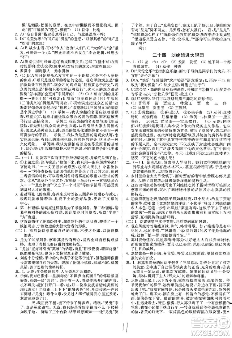 江蘇人民出版社2019南通小題課時作業(yè)本九年級語文上冊人教版答案