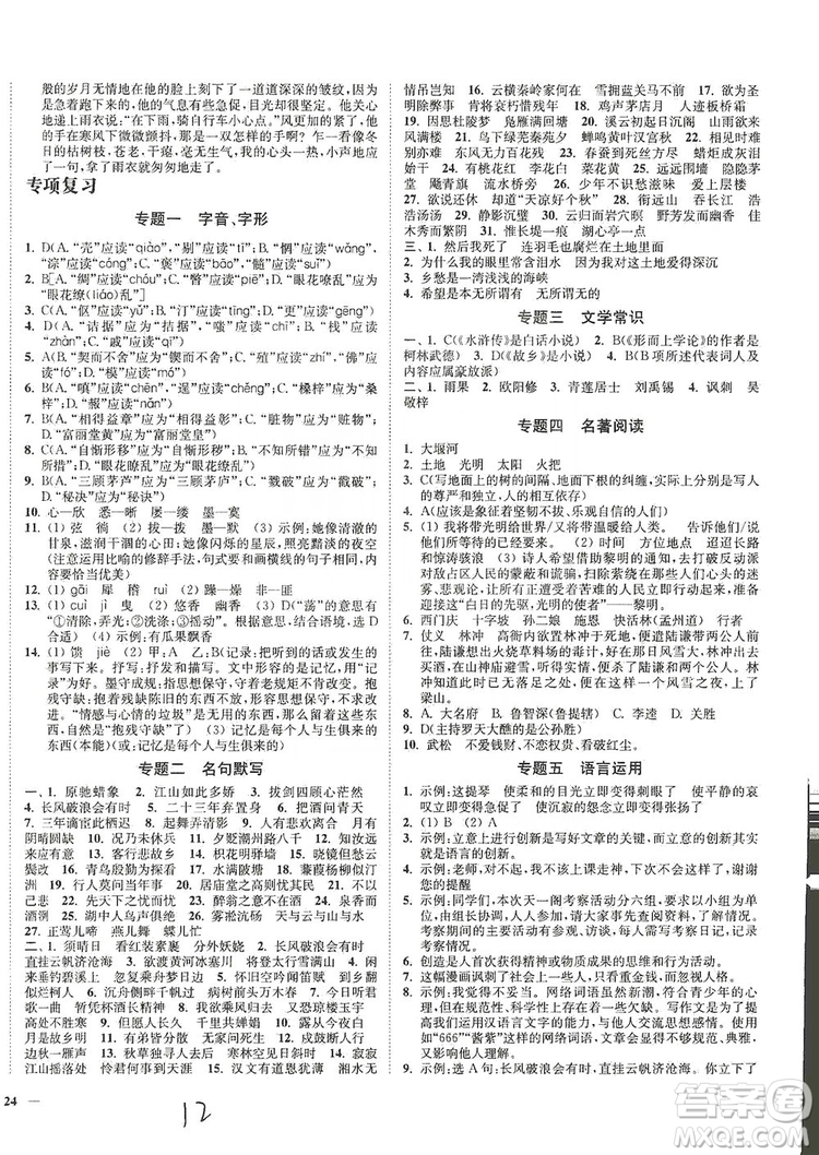 江蘇人民出版社2019南通小題課時作業(yè)本九年級語文上冊人教版答案