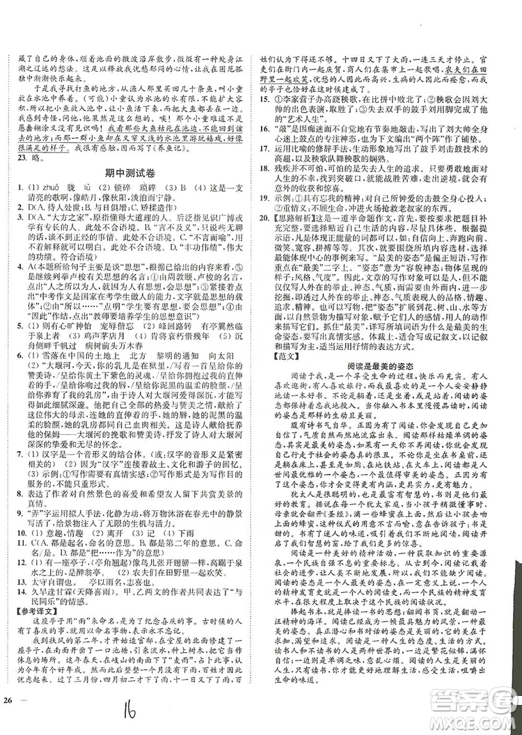 江蘇人民出版社2019南通小題課時作業(yè)本九年級語文上冊人教版答案