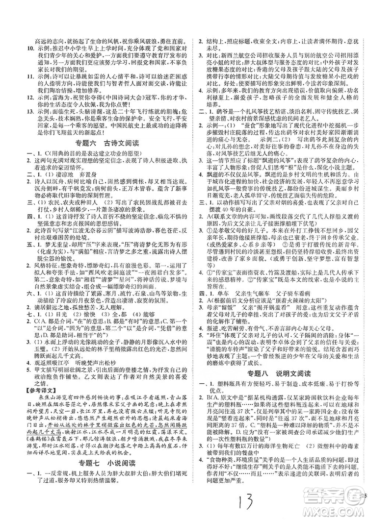 江蘇人民出版社2019南通小題課時作業(yè)本九年級語文上冊人教版答案