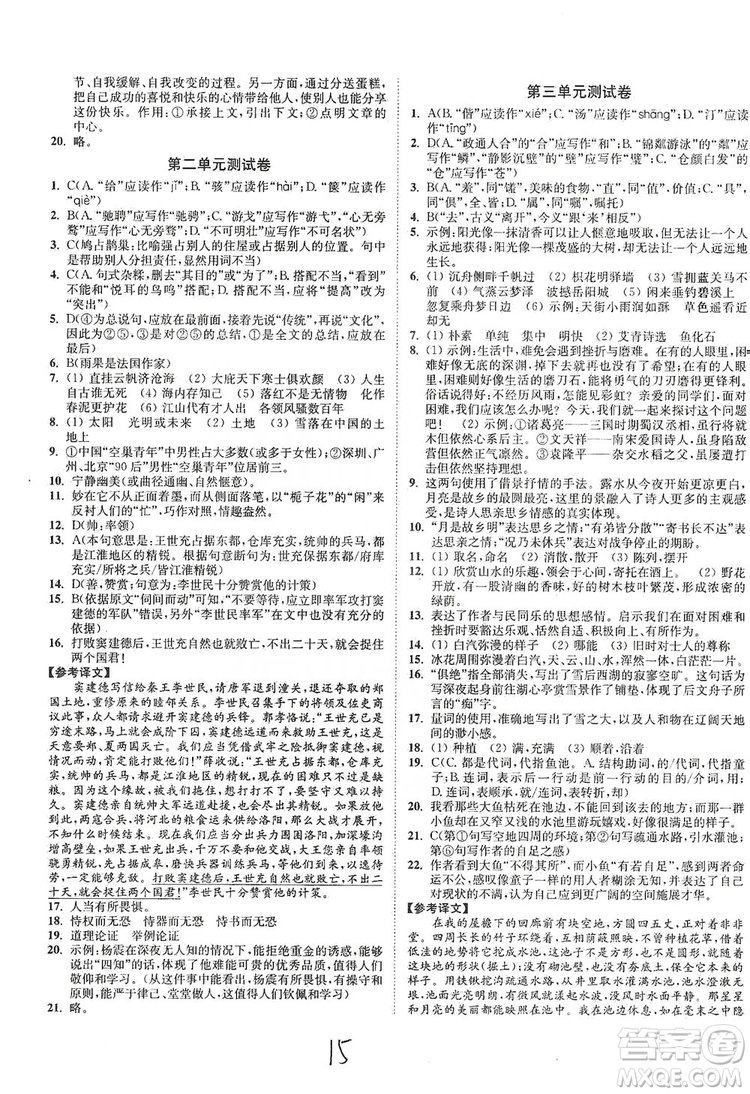 江蘇人民出版社2019南通小題課時作業(yè)本九年級語文上冊人教版答案