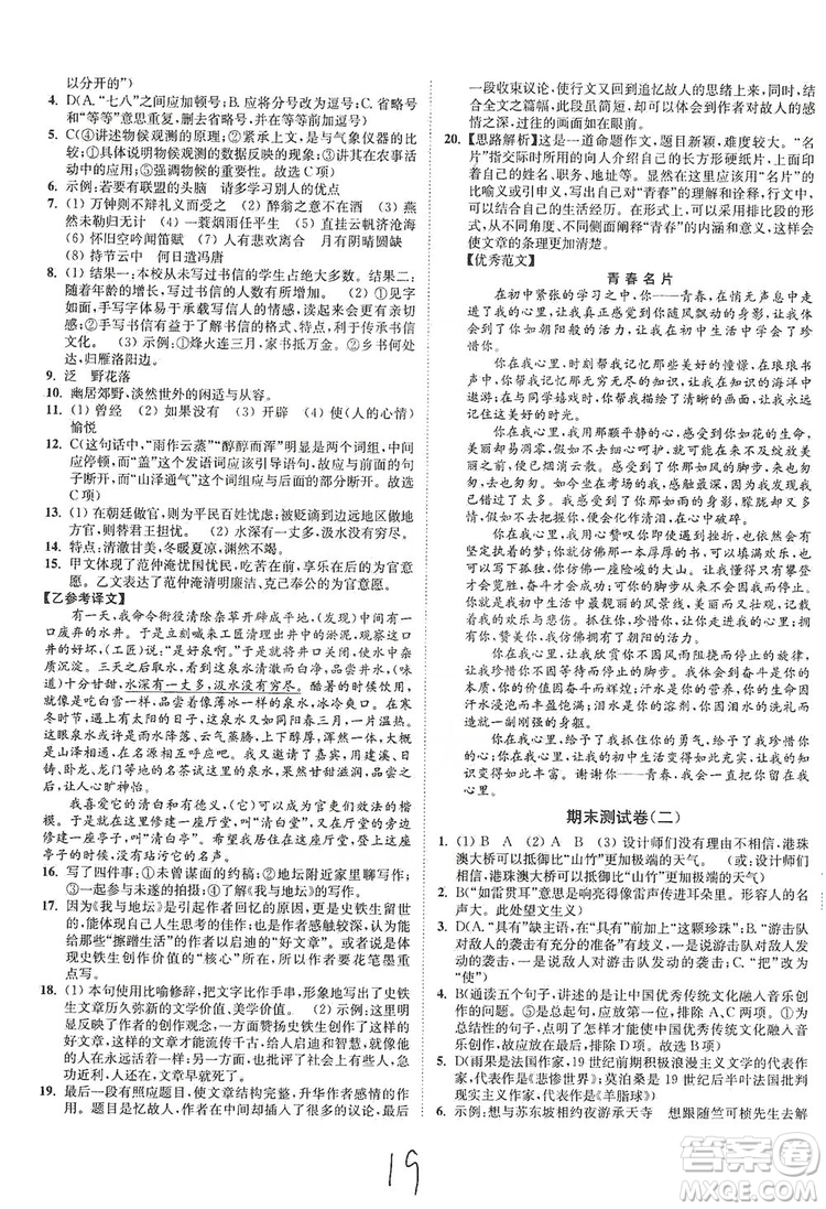 江蘇人民出版社2019南通小題課時作業(yè)本九年級語文上冊人教版答案