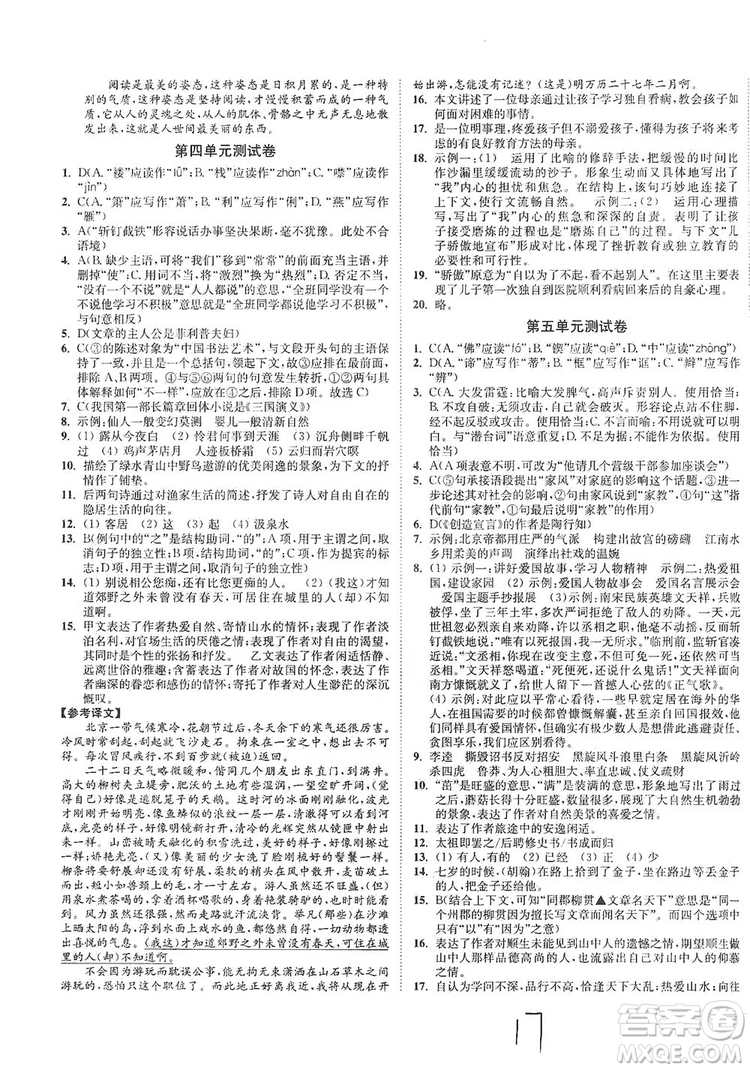 江蘇人民出版社2019南通小題課時作業(yè)本九年級語文上冊人教版答案