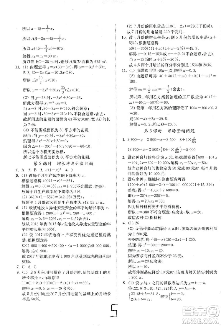 江蘇人民出版社2019南通小題課時作業(yè)本九年級數(shù)學(xué)上冊江蘇版答案