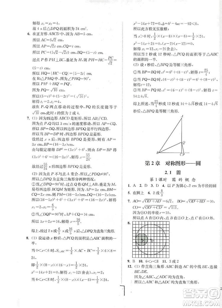 江蘇人民出版社2019南通小題課時作業(yè)本九年級數(shù)學(xué)上冊江蘇版答案