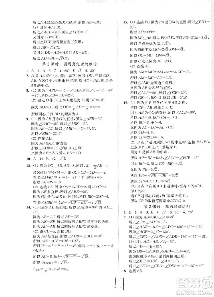 江蘇人民出版社2019南通小題課時作業(yè)本九年級數(shù)學(xué)上冊江蘇版答案