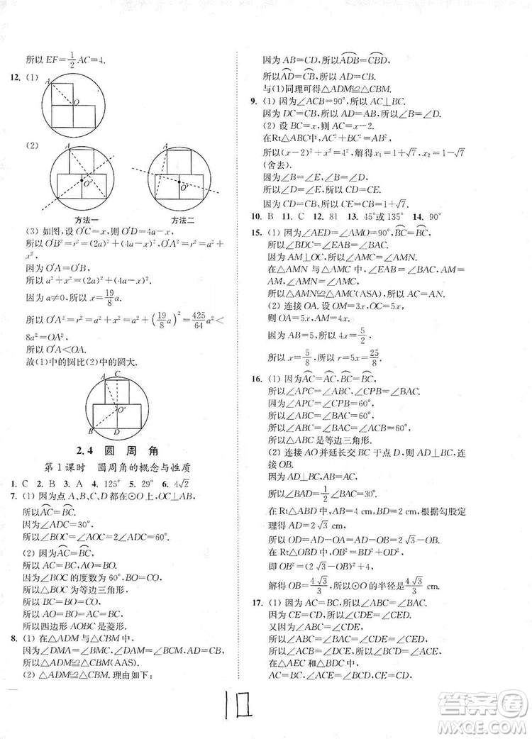 江蘇人民出版社2019南通小題課時作業(yè)本九年級數(shù)學(xué)上冊江蘇版答案