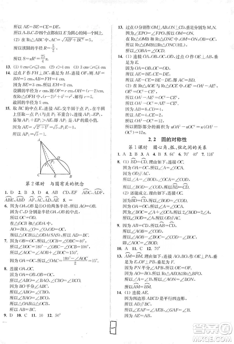 江蘇人民出版社2019南通小題課時作業(yè)本九年級數(shù)學(xué)上冊江蘇版答案