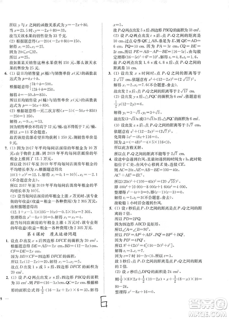 江蘇人民出版社2019南通小題課時作業(yè)本九年級數(shù)學(xué)上冊江蘇版答案