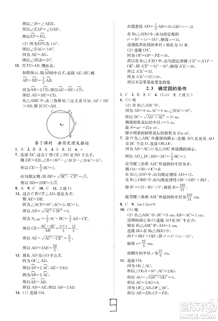 江蘇人民出版社2019南通小題課時作業(yè)本九年級數(shù)學(xué)上冊江蘇版答案