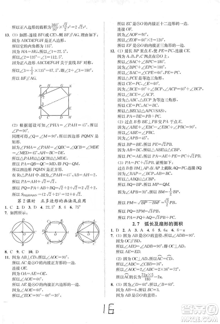 江蘇人民出版社2019南通小題課時作業(yè)本九年級數(shù)學(xué)上冊江蘇版答案