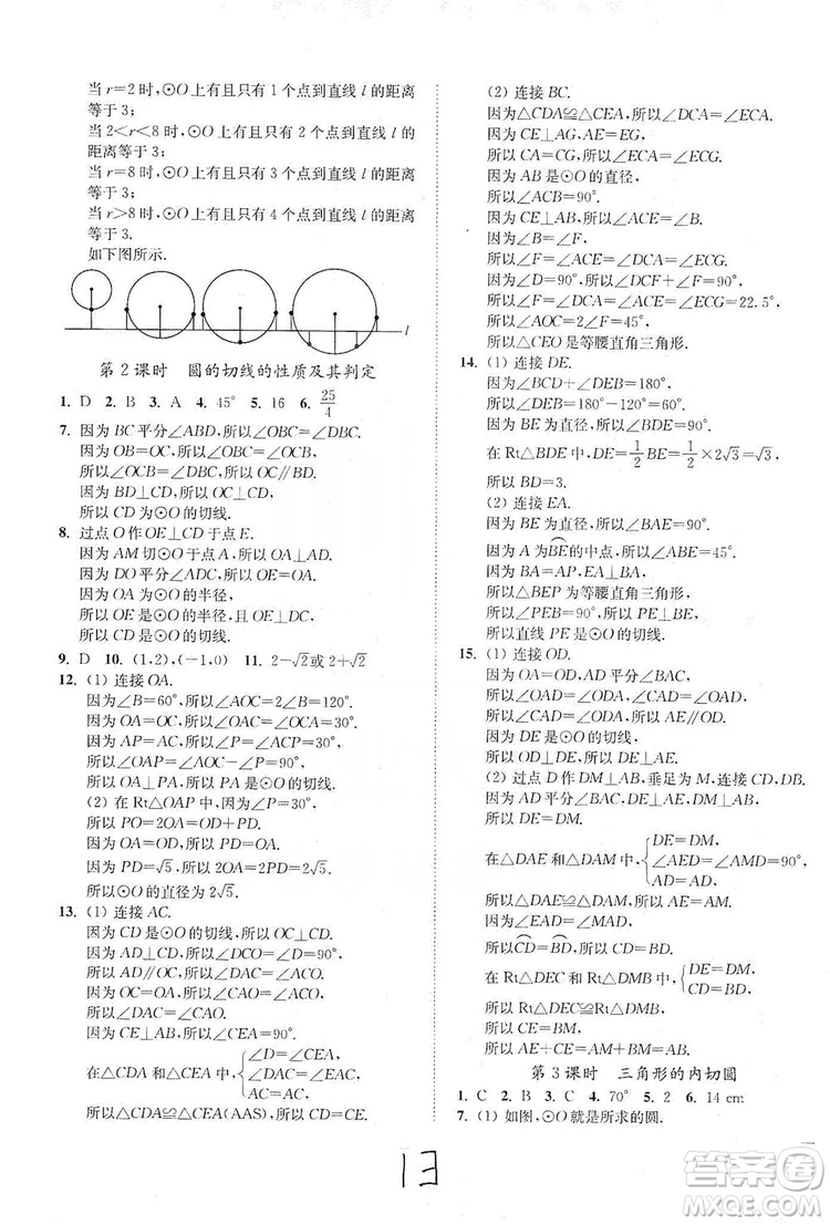 江蘇人民出版社2019南通小題課時作業(yè)本九年級數(shù)學(xué)上冊江蘇版答案