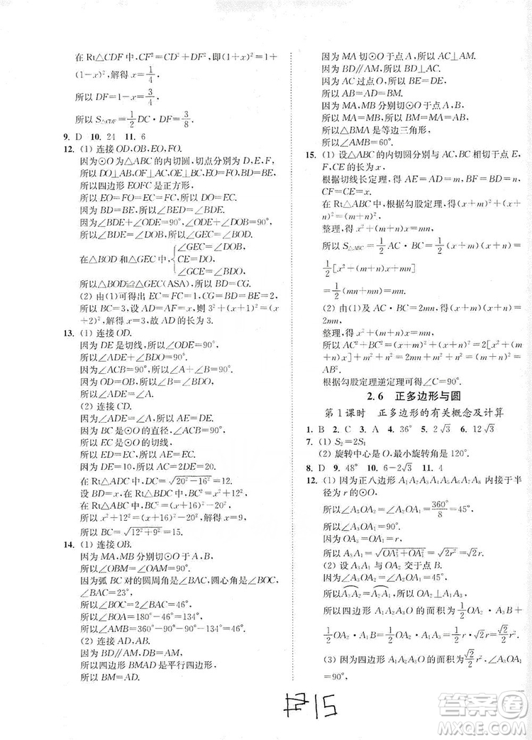 江蘇人民出版社2019南通小題課時作業(yè)本九年級數(shù)學(xué)上冊江蘇版答案