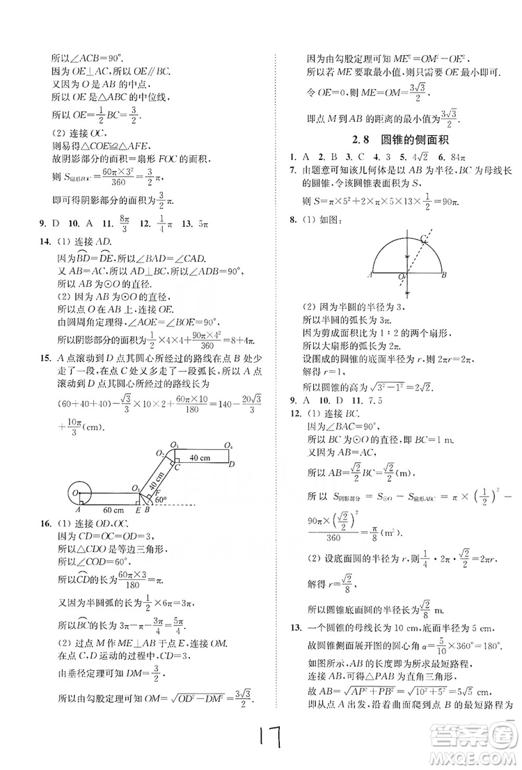 江蘇人民出版社2019南通小題課時作業(yè)本九年級數(shù)學(xué)上冊江蘇版答案