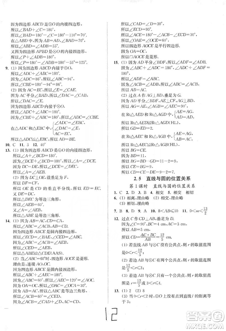 江蘇人民出版社2019南通小題課時作業(yè)本九年級數(shù)學(xué)上冊江蘇版答案