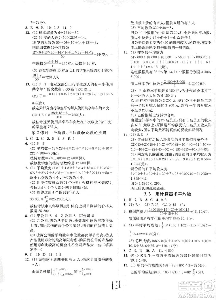 江蘇人民出版社2019南通小題課時作業(yè)本九年級數(shù)學(xué)上冊江蘇版答案