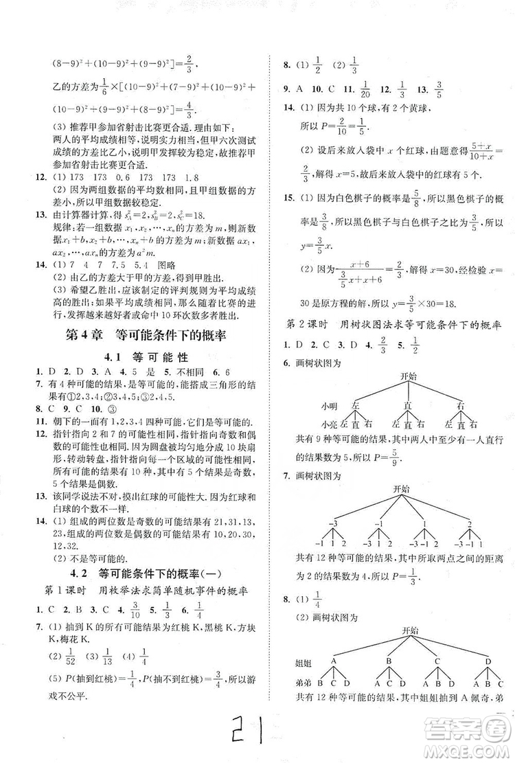 江蘇人民出版社2019南通小題課時作業(yè)本九年級數(shù)學(xué)上冊江蘇版答案