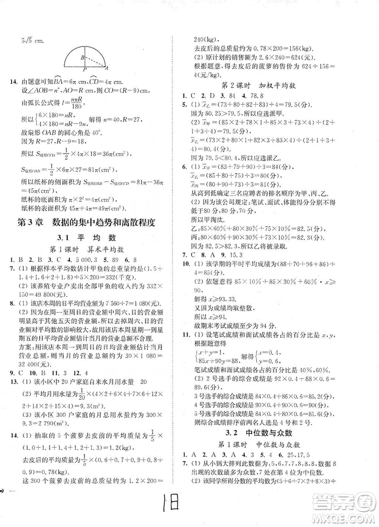 江蘇人民出版社2019南通小題課時作業(yè)本九年級數(shù)學(xué)上冊江蘇版答案