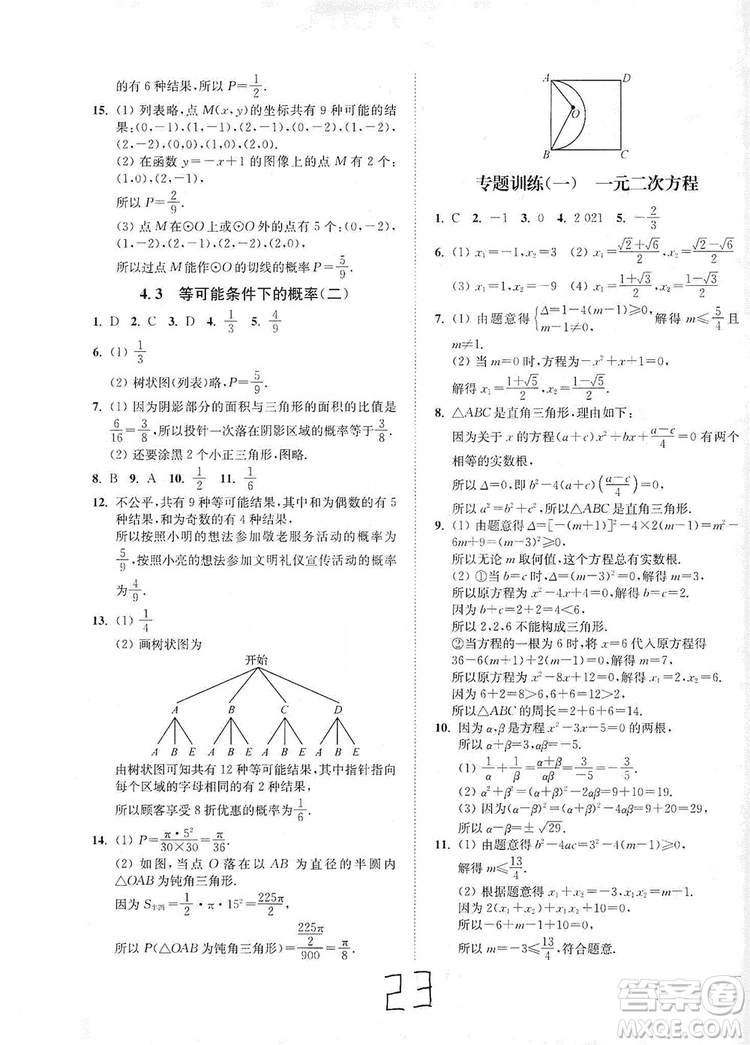 江蘇人民出版社2019南通小題課時作業(yè)本九年級數(shù)學(xué)上冊江蘇版答案