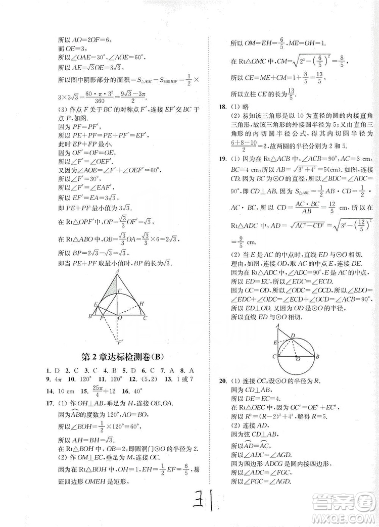 江蘇人民出版社2019南通小題課時作業(yè)本九年級數(shù)學(xué)上冊江蘇版答案