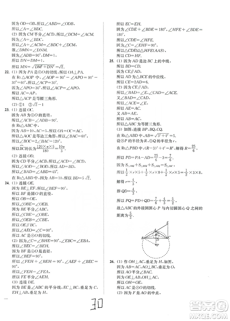 江蘇人民出版社2019南通小題課時作業(yè)本九年級數(shù)學(xué)上冊江蘇版答案