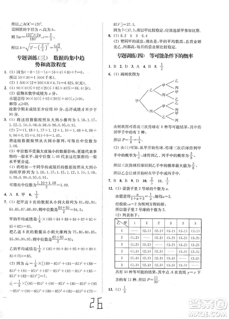 江蘇人民出版社2019南通小題課時作業(yè)本九年級數(shù)學(xué)上冊江蘇版答案