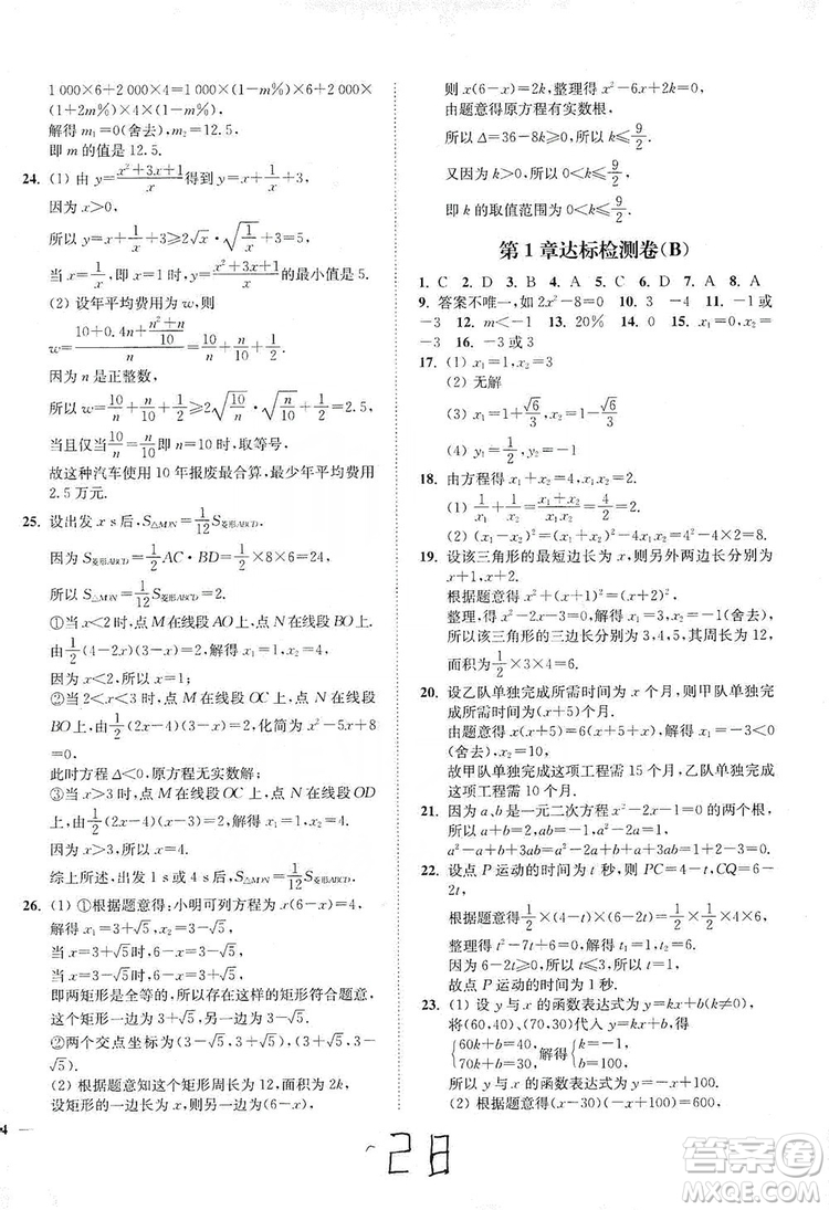 江蘇人民出版社2019南通小題課時作業(yè)本九年級數(shù)學(xué)上冊江蘇版答案