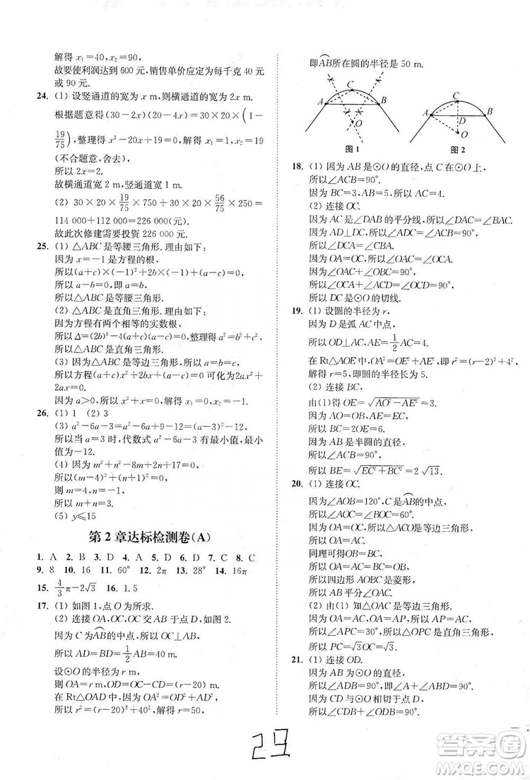 江蘇人民出版社2019南通小題課時作業(yè)本九年級數(shù)學(xué)上冊江蘇版答案