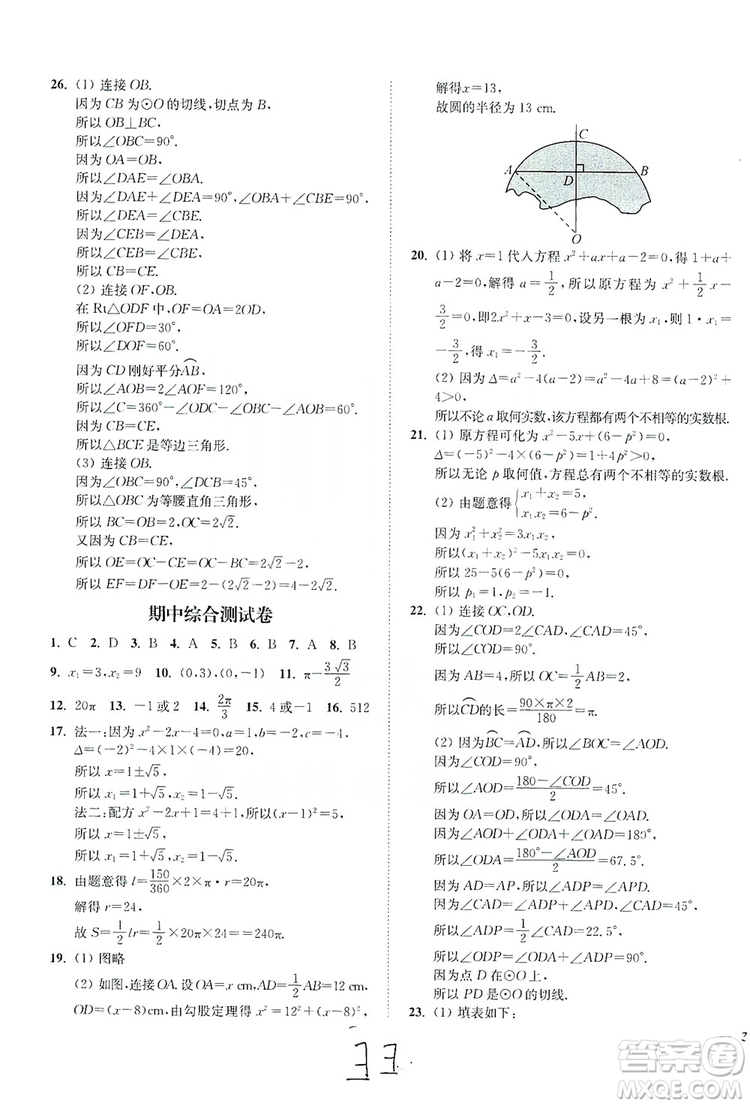 江蘇人民出版社2019南通小題課時作業(yè)本九年級數(shù)學(xué)上冊江蘇版答案