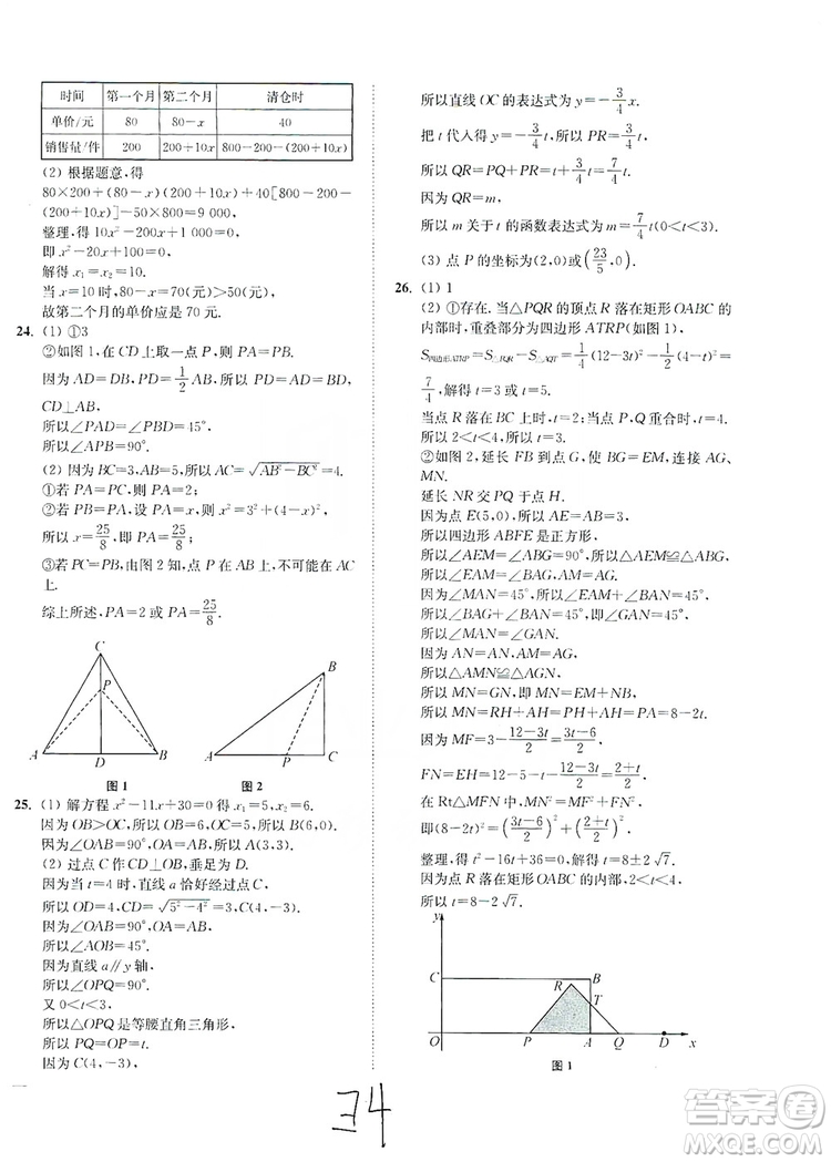 江蘇人民出版社2019南通小題課時作業(yè)本九年級數(shù)學(xué)上冊江蘇版答案