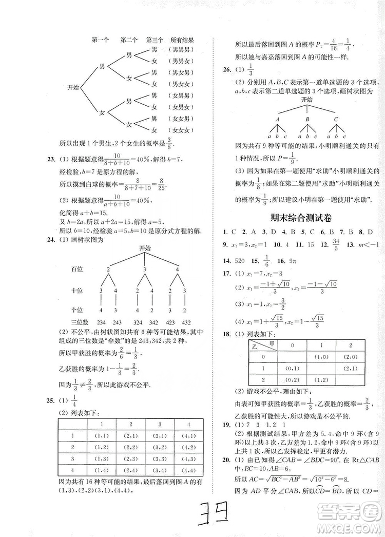 江蘇人民出版社2019南通小題課時作業(yè)本九年級數(shù)學(xué)上冊江蘇版答案