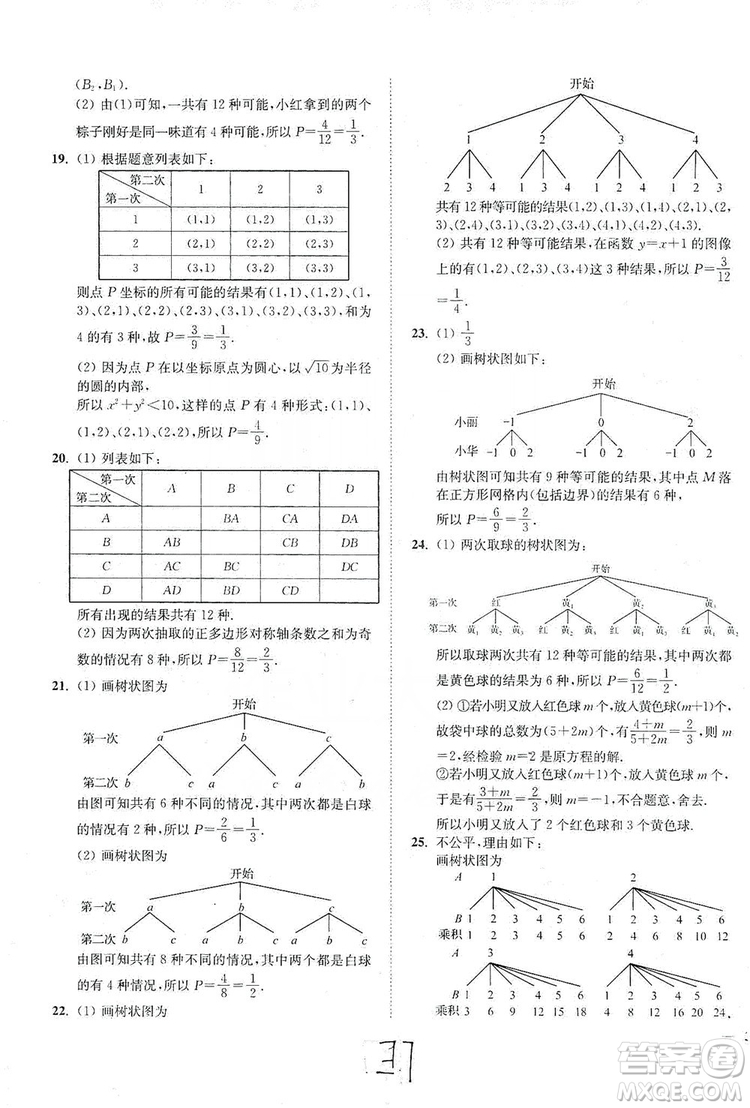 江蘇人民出版社2019南通小題課時作業(yè)本九年級數(shù)學(xué)上冊江蘇版答案