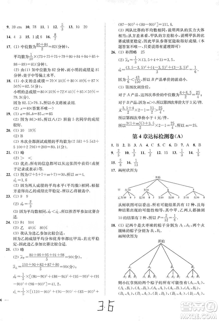 江蘇人民出版社2019南通小題課時作業(yè)本九年級數(shù)學(xué)上冊江蘇版答案