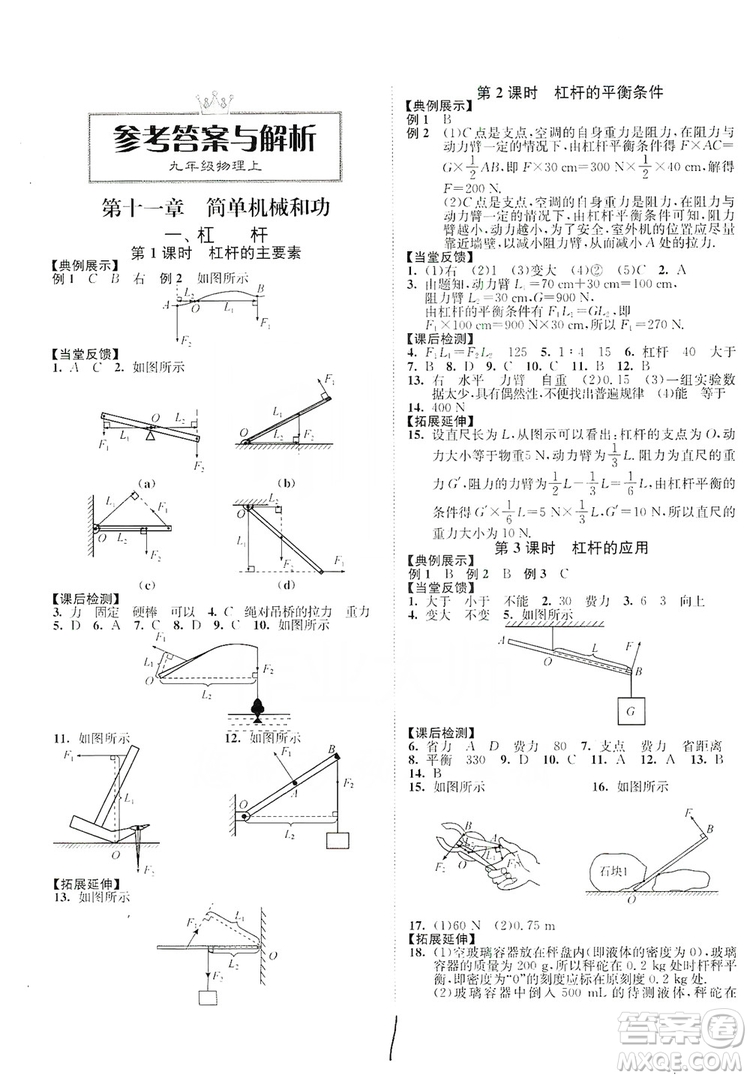 江蘇人民出版社2019南通小題課時(shí)作業(yè)本九年級(jí)物理上冊(cè)蘇科版答案