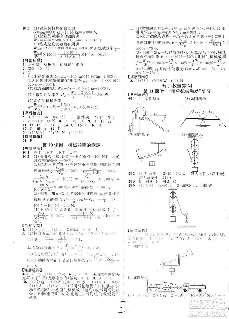 江蘇人民出版社2019南通小題課時(shí)作業(yè)本九年級(jí)物理上冊(cè)蘇科版答案