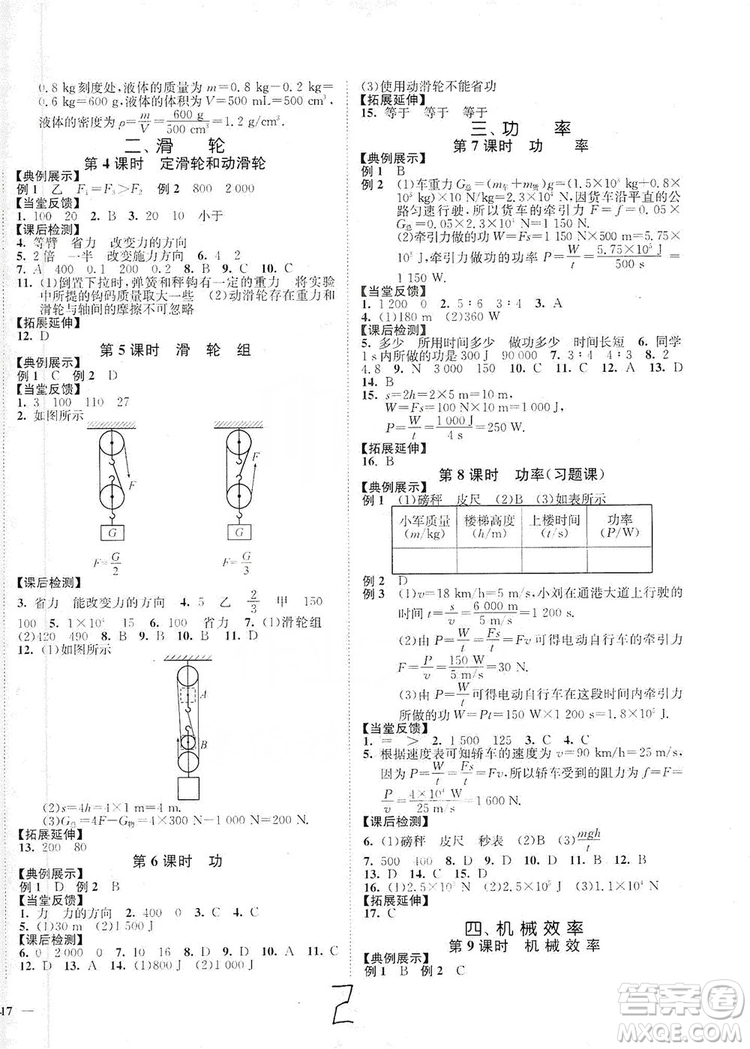 江蘇人民出版社2019南通小題課時(shí)作業(yè)本九年級(jí)物理上冊(cè)蘇科版答案