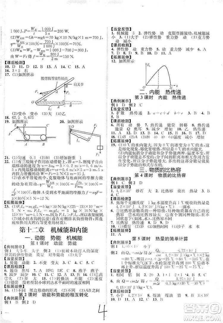 江蘇人民出版社2019南通小題課時(shí)作業(yè)本九年級(jí)物理上冊(cè)蘇科版答案