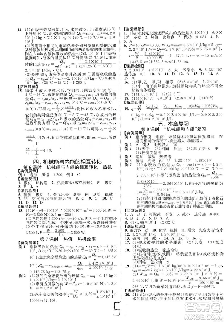 江蘇人民出版社2019南通小題課時(shí)作業(yè)本九年級(jí)物理上冊(cè)蘇科版答案