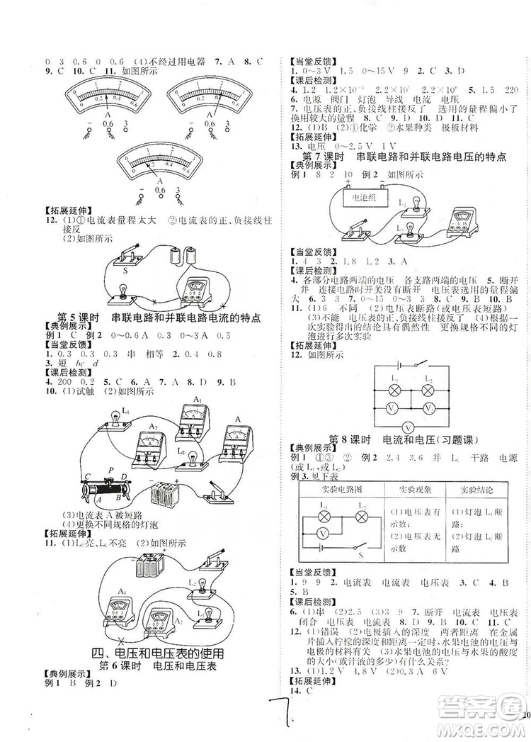 江蘇人民出版社2019南通小題課時(shí)作業(yè)本九年級(jí)物理上冊(cè)蘇科版答案